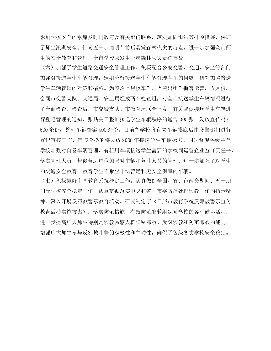 《安全管理文档》之学校安全保卫科2008年上半年工作总结 _第3页