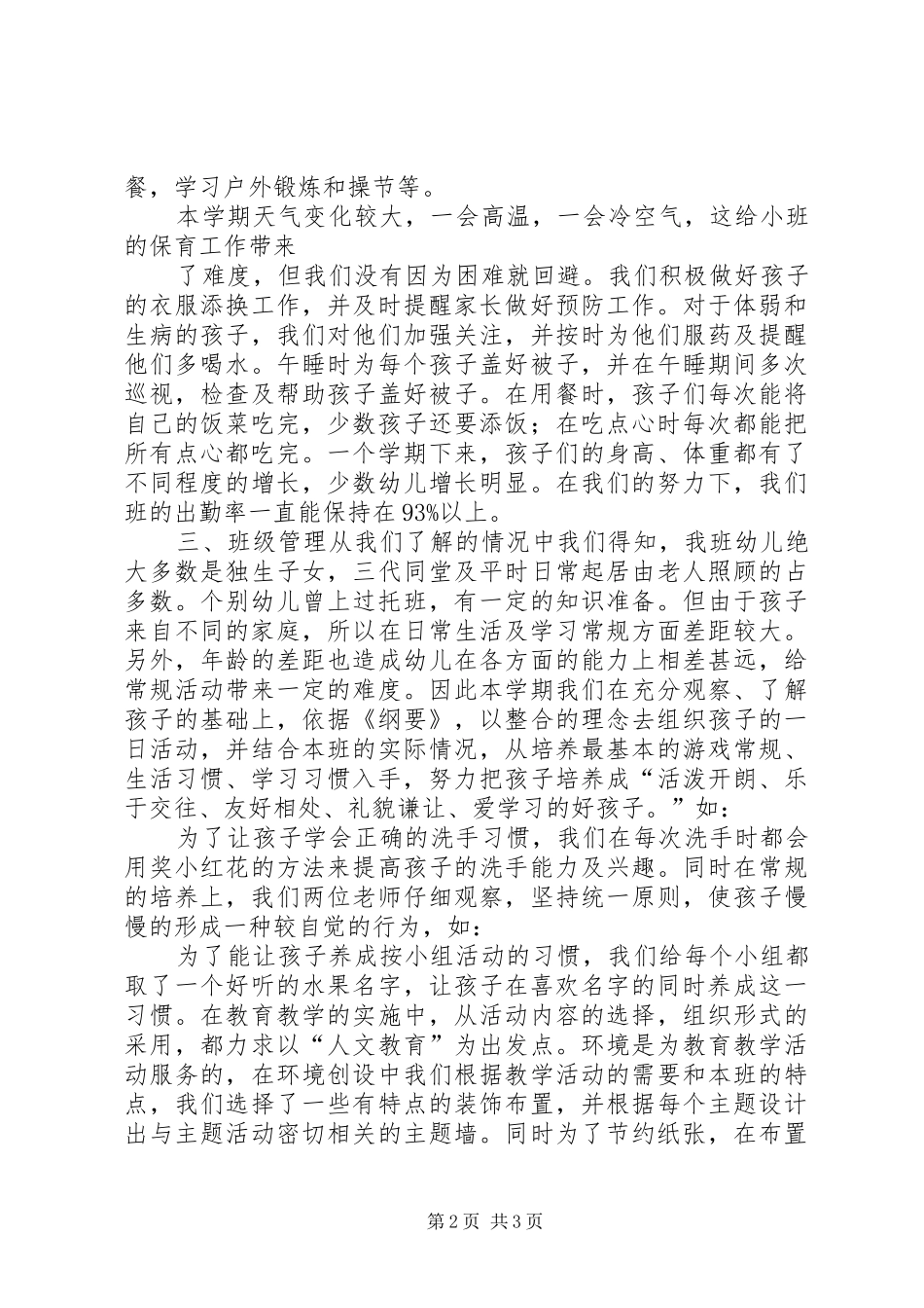 工作总结范文家园共育共同培养_第2页