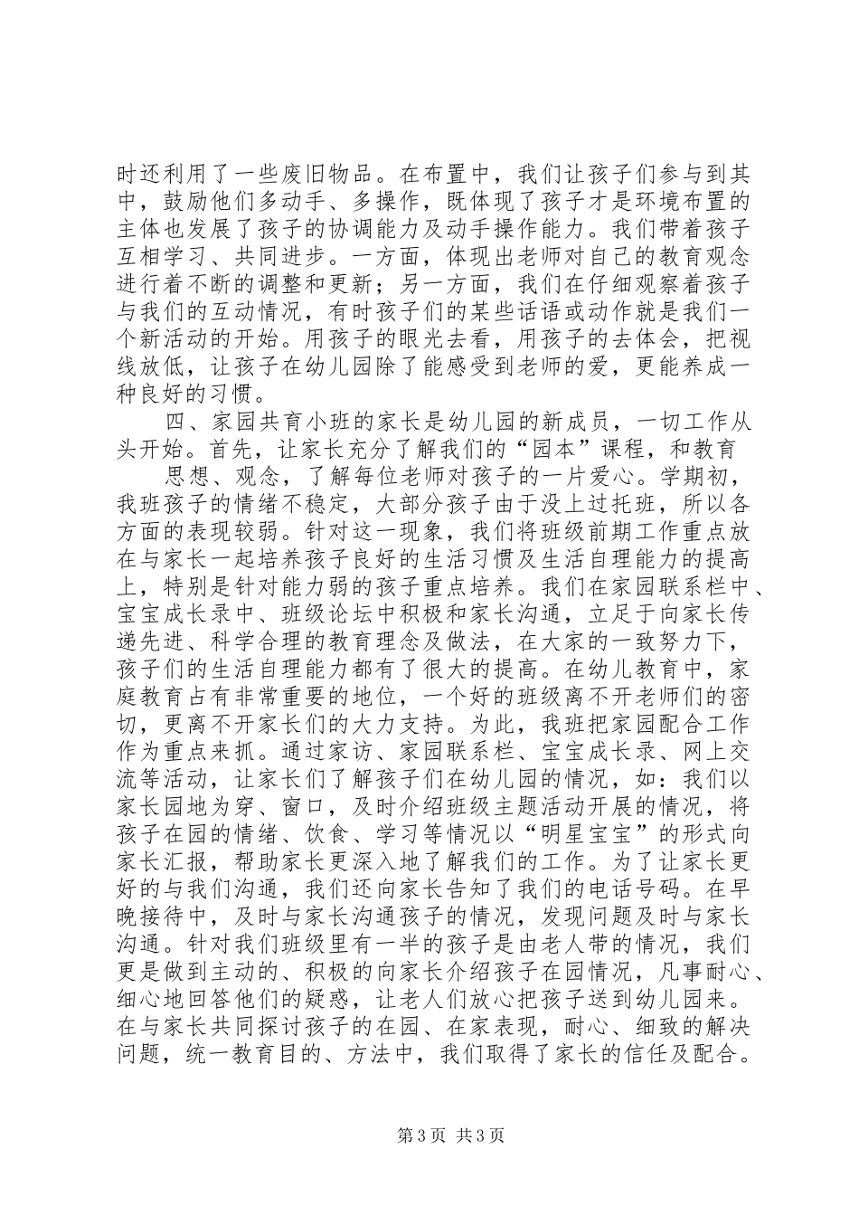 工作总结范文家园共育共同培养_第3页