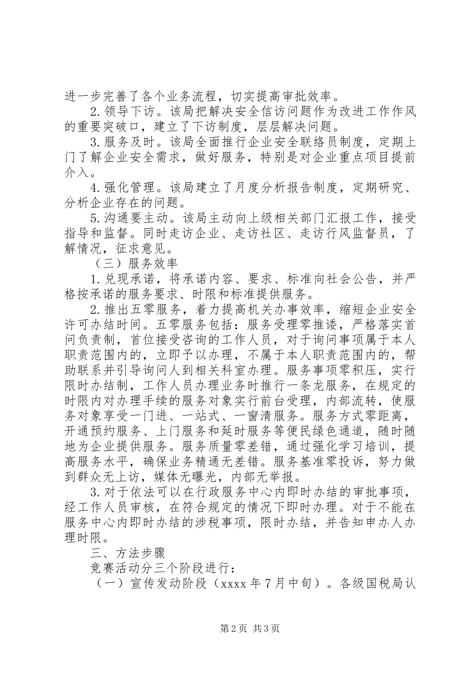 安监局三比三看活动总结_第2页