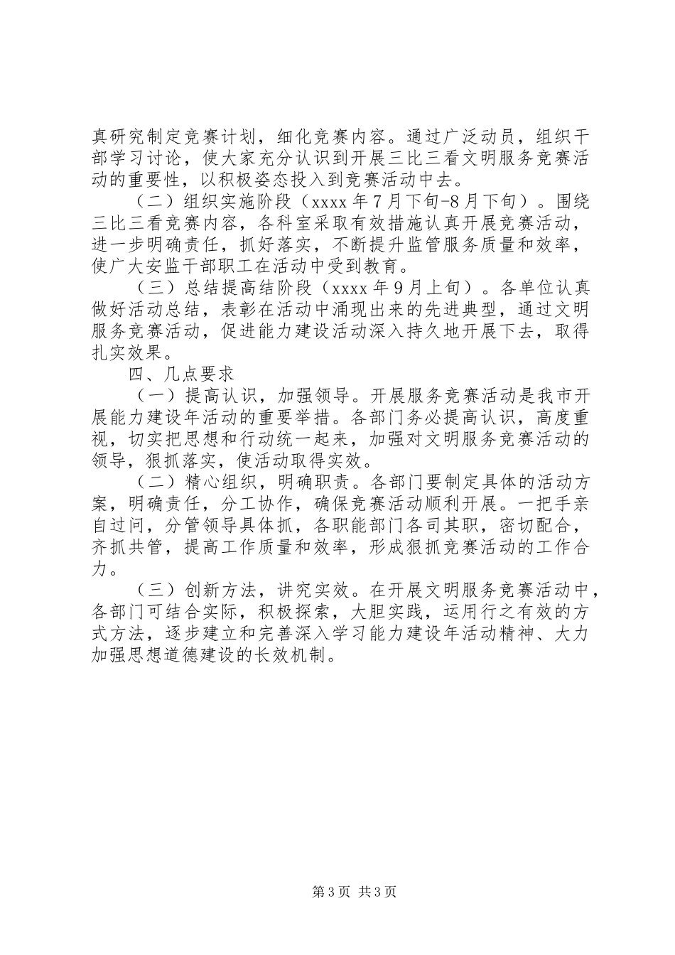 安监局三比三看活动总结_第3页