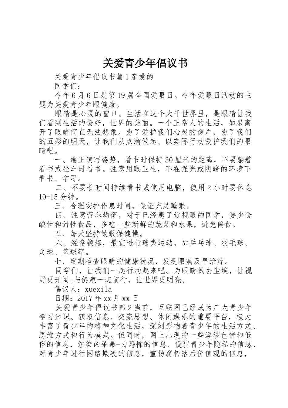 关爱青少年倡议书范文_第1页