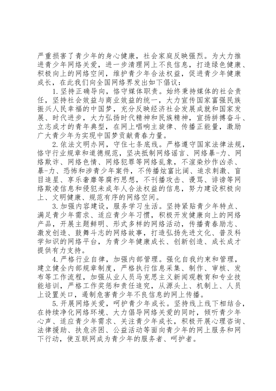 关爱青少年倡议书范文_第2页