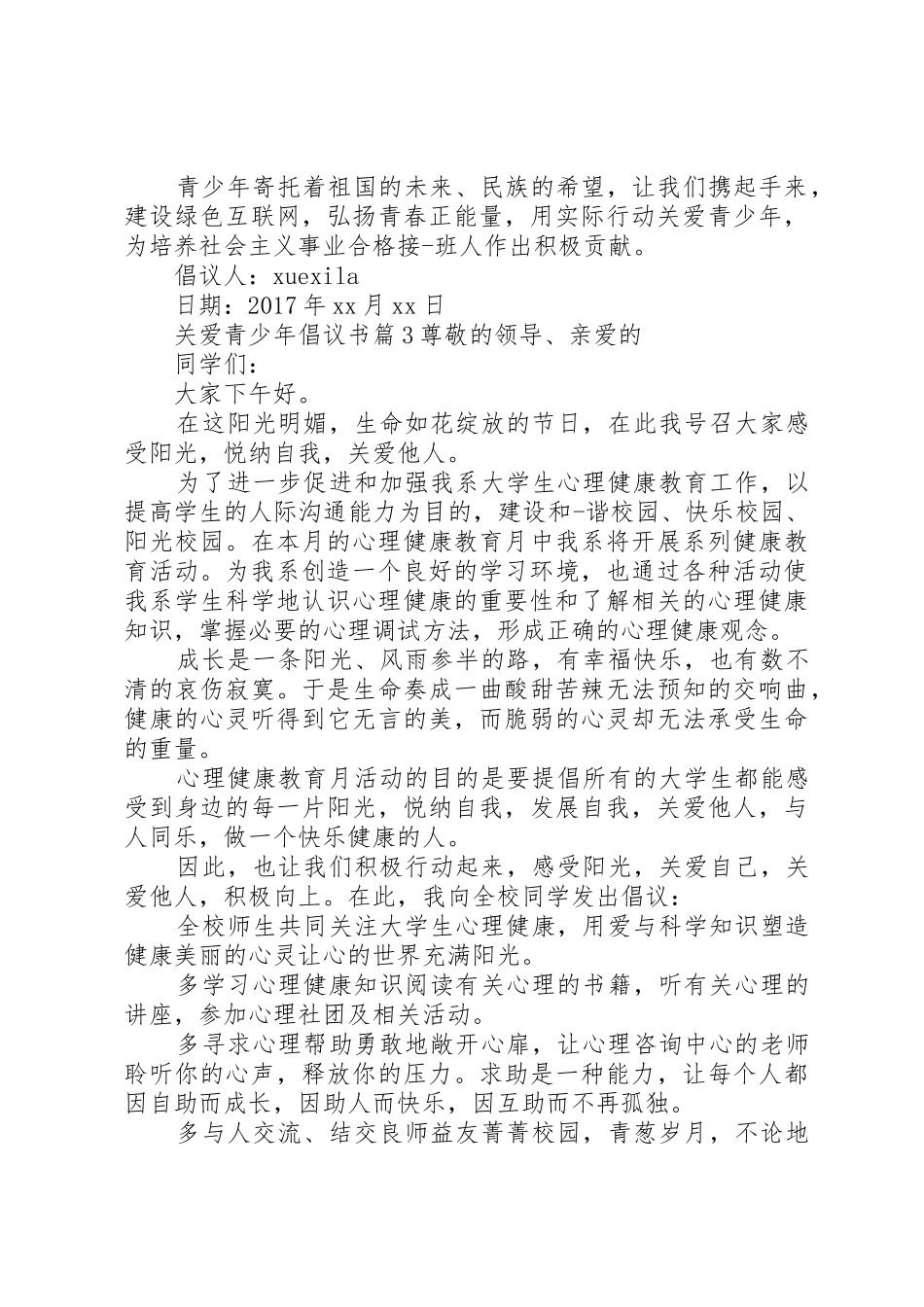 关爱青少年倡议书范文_第3页