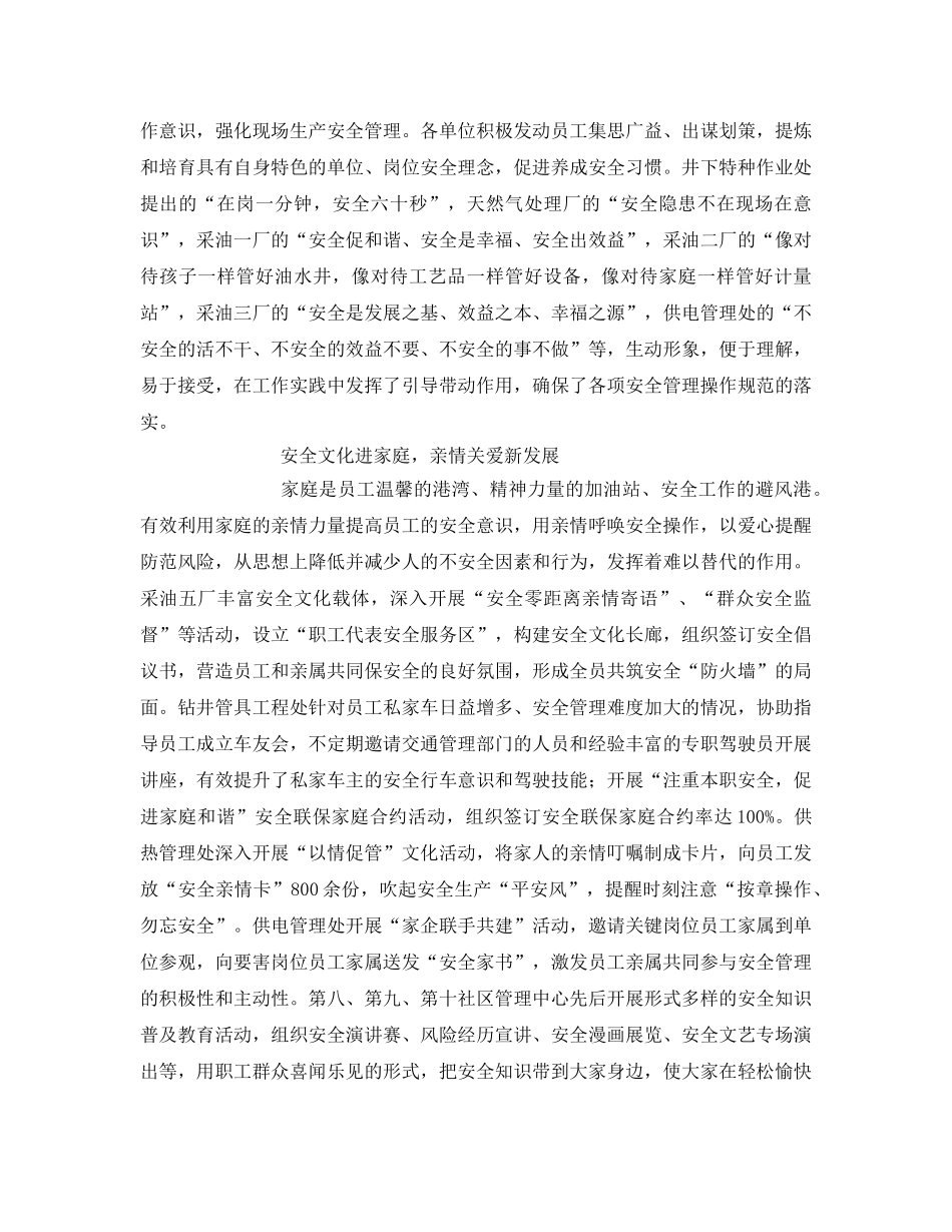 《安全文化》之中原油田安全文化引领安全发展 _第3页