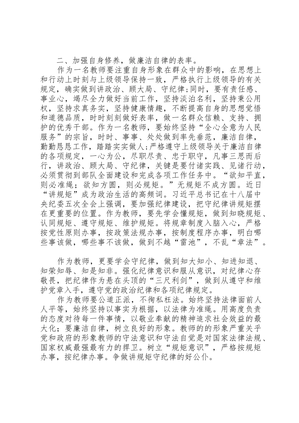 守纪律就是要遵守规章大全_第2页