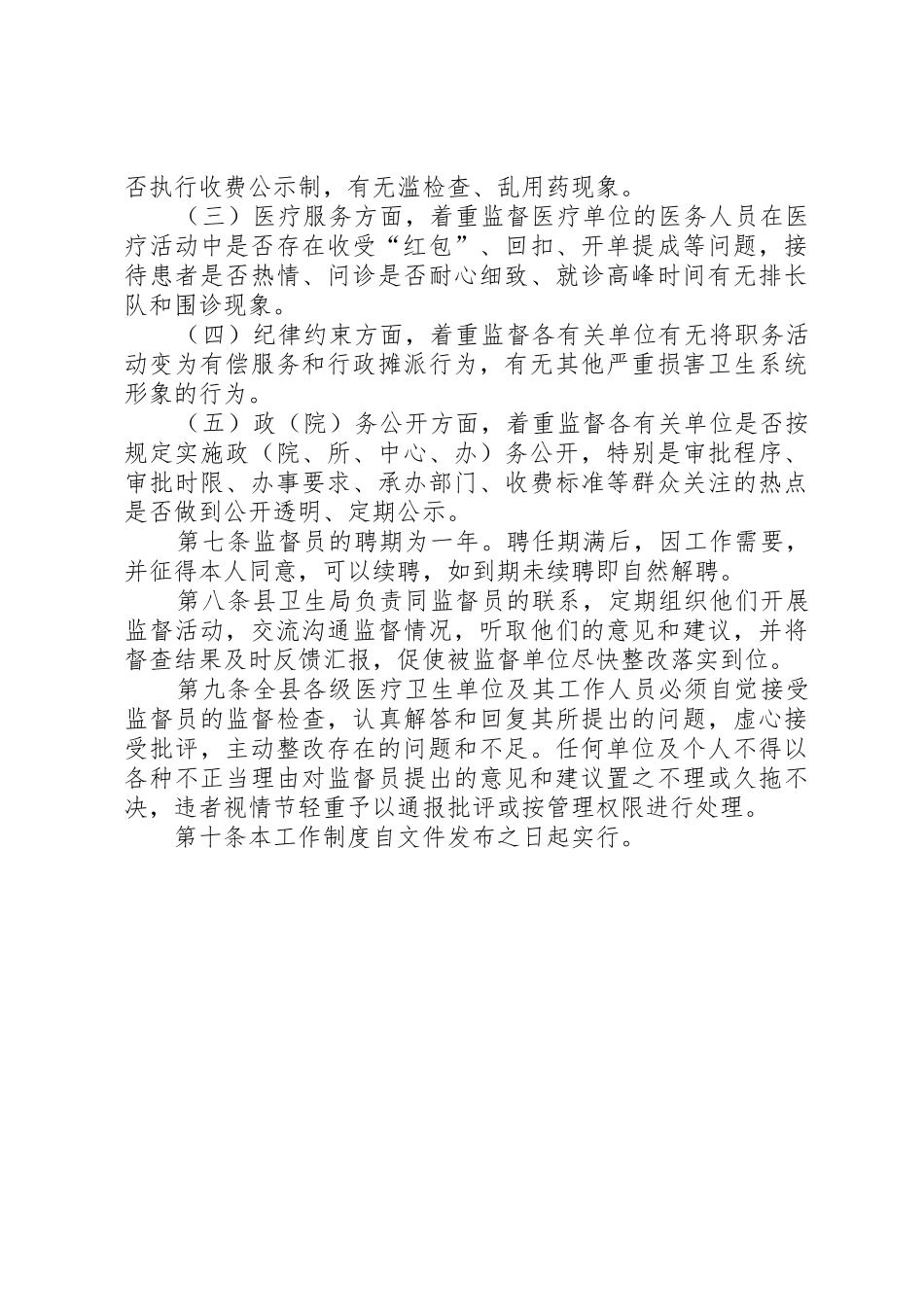 行风监督员工作规章制度细则_第2页