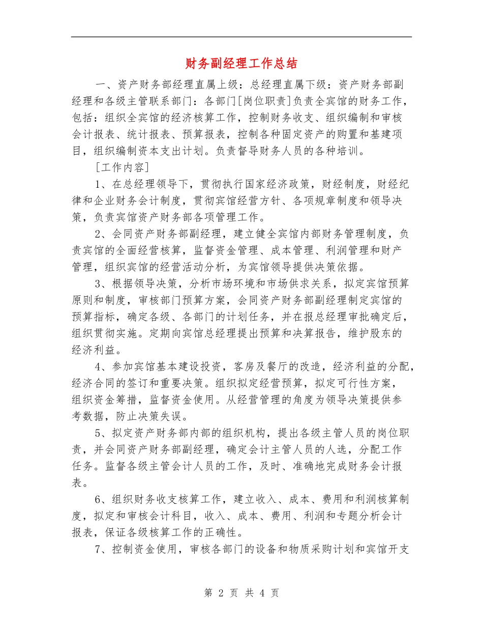 财务副经理工作总结_第2页