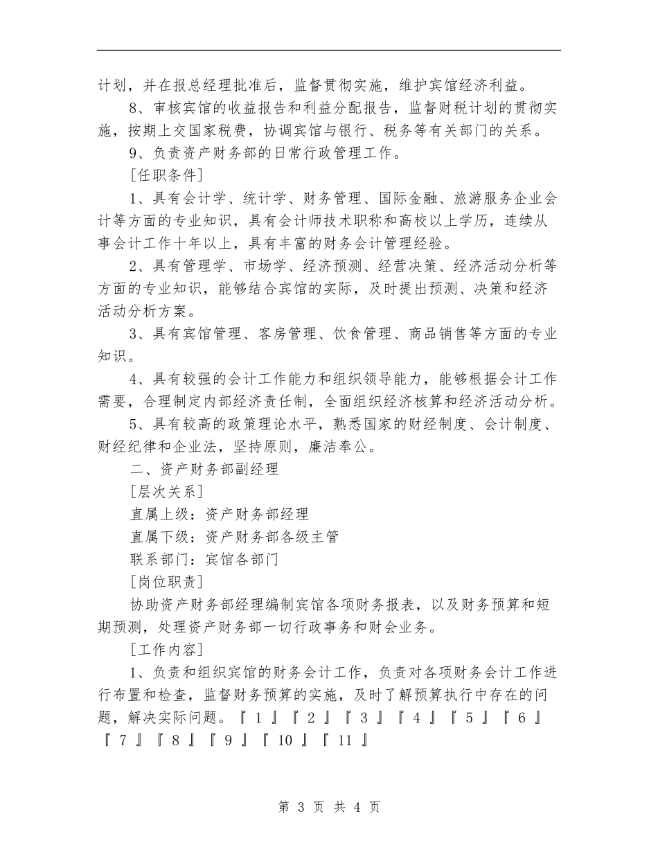财务副经理工作总结_第3页