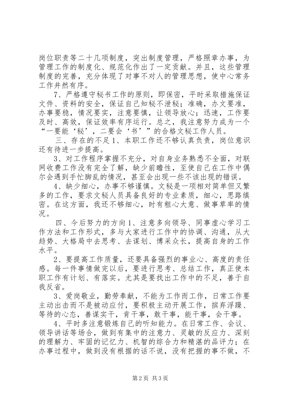 办公室秘书个人工作总结_第2页
