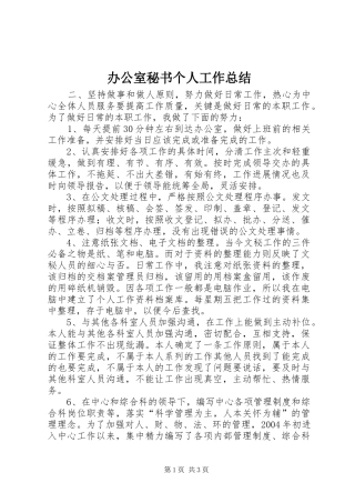 办公室秘书个人工作总结