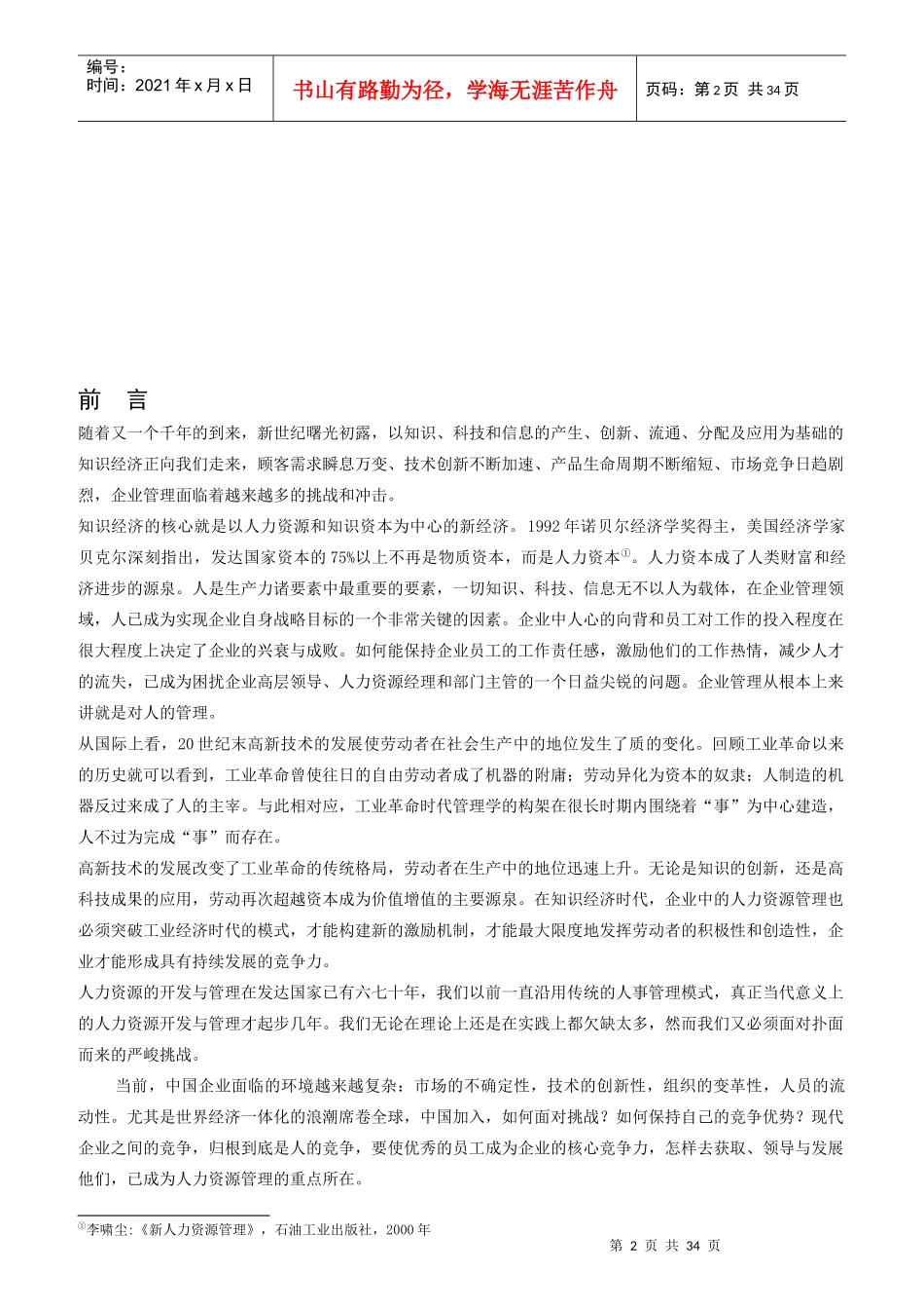 某公司绩效管理体系研究与设计方案_第2页