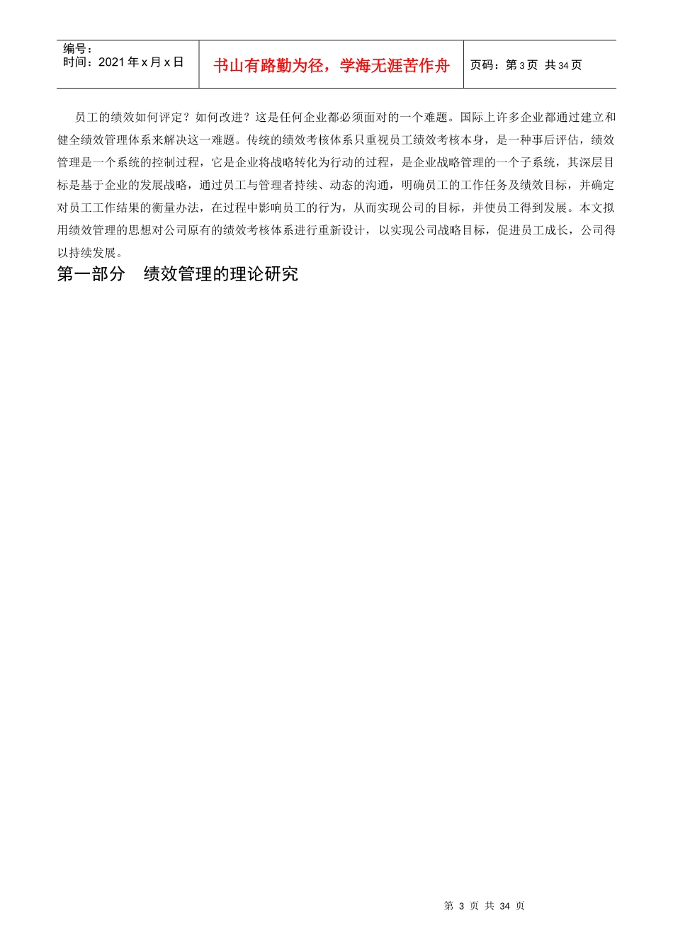 某公司绩效管理体系研究与设计方案_第3页