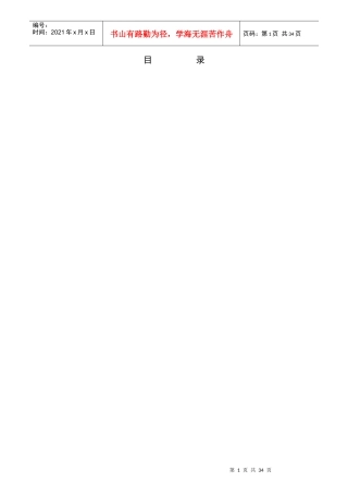 某公司绩效管理体系研究与设计方案