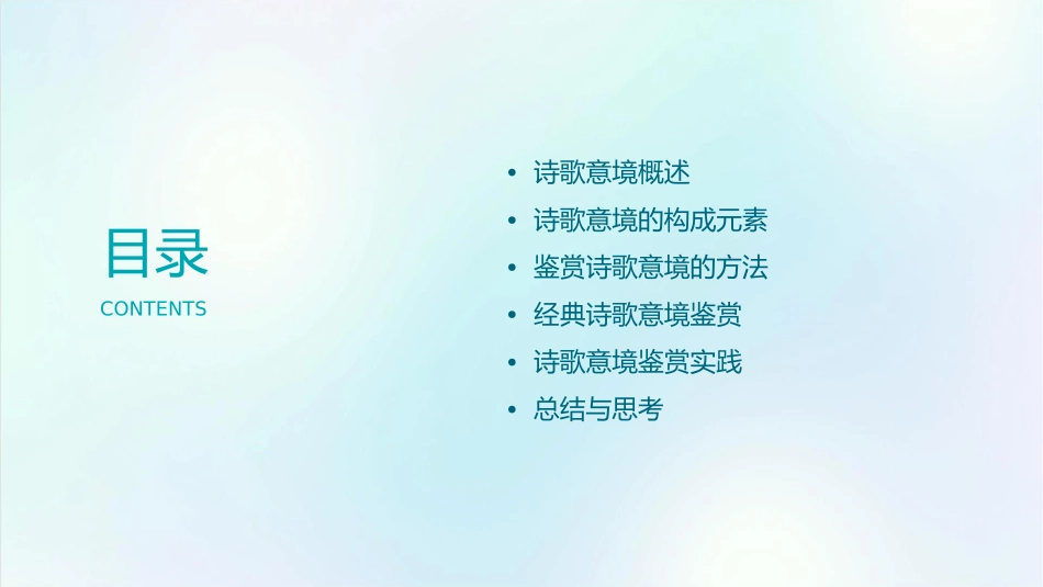 鉴赏诗歌意境课件_第2页