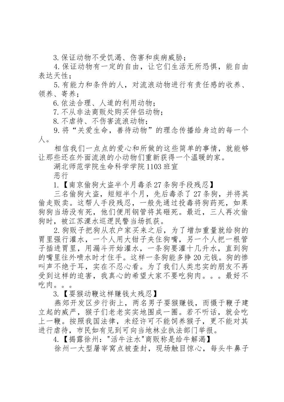 保护动物倡议书范文_1_第2页