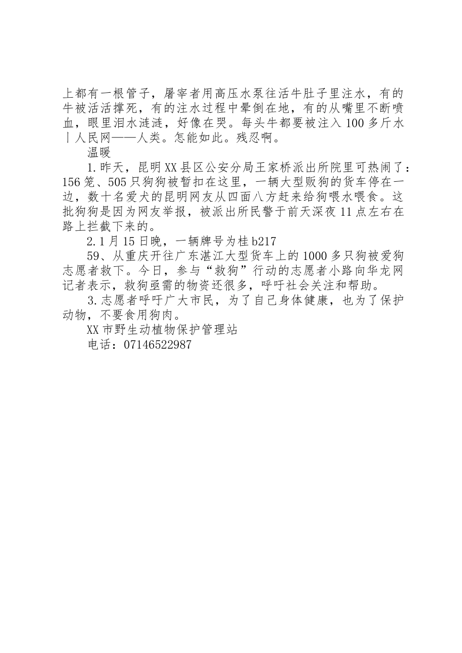 保护动物倡议书范文_1_第3页