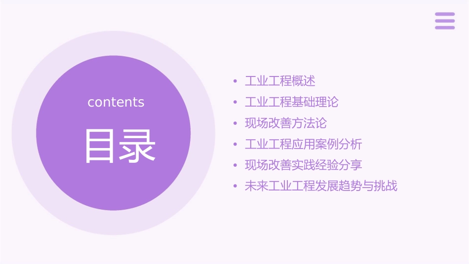 工业工程与现场改善课件_第2页