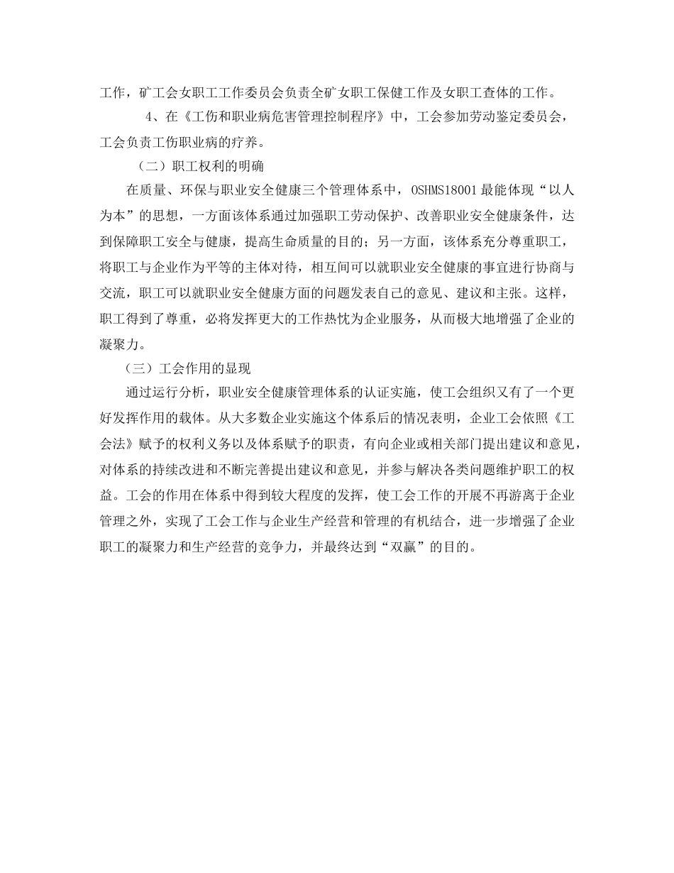 《管理体系》之浅谈工会在职业安全健康管理体系中如何依法维护职工的生命健康权益 _第2页