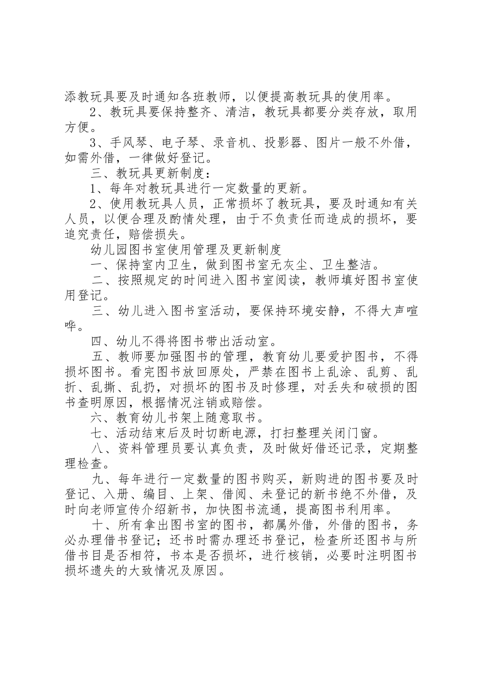 办公设备使用及维护的管理规章制度细则[共五篇]_第2页