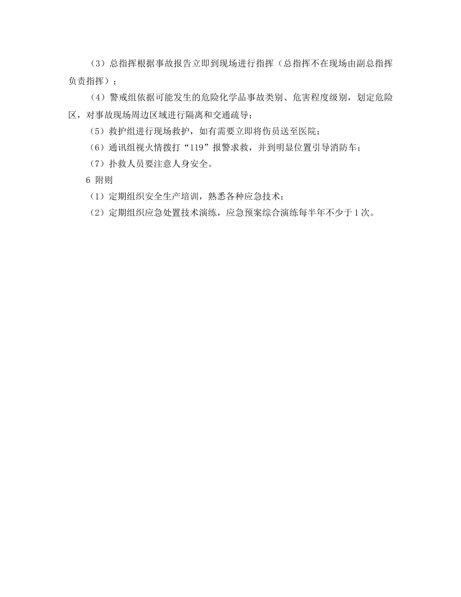 《安全管理应急预案》之汽修厂安全事故应急预案 _第3页