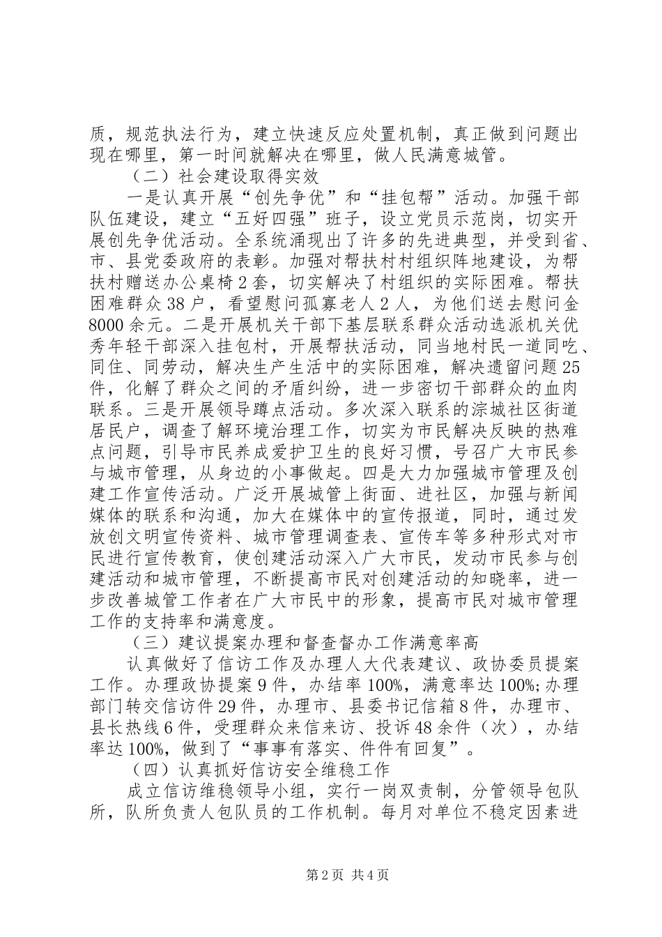 城管办工作总结_第2页