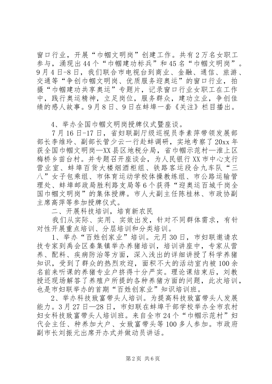 妇联城乡部工作总结_第2页