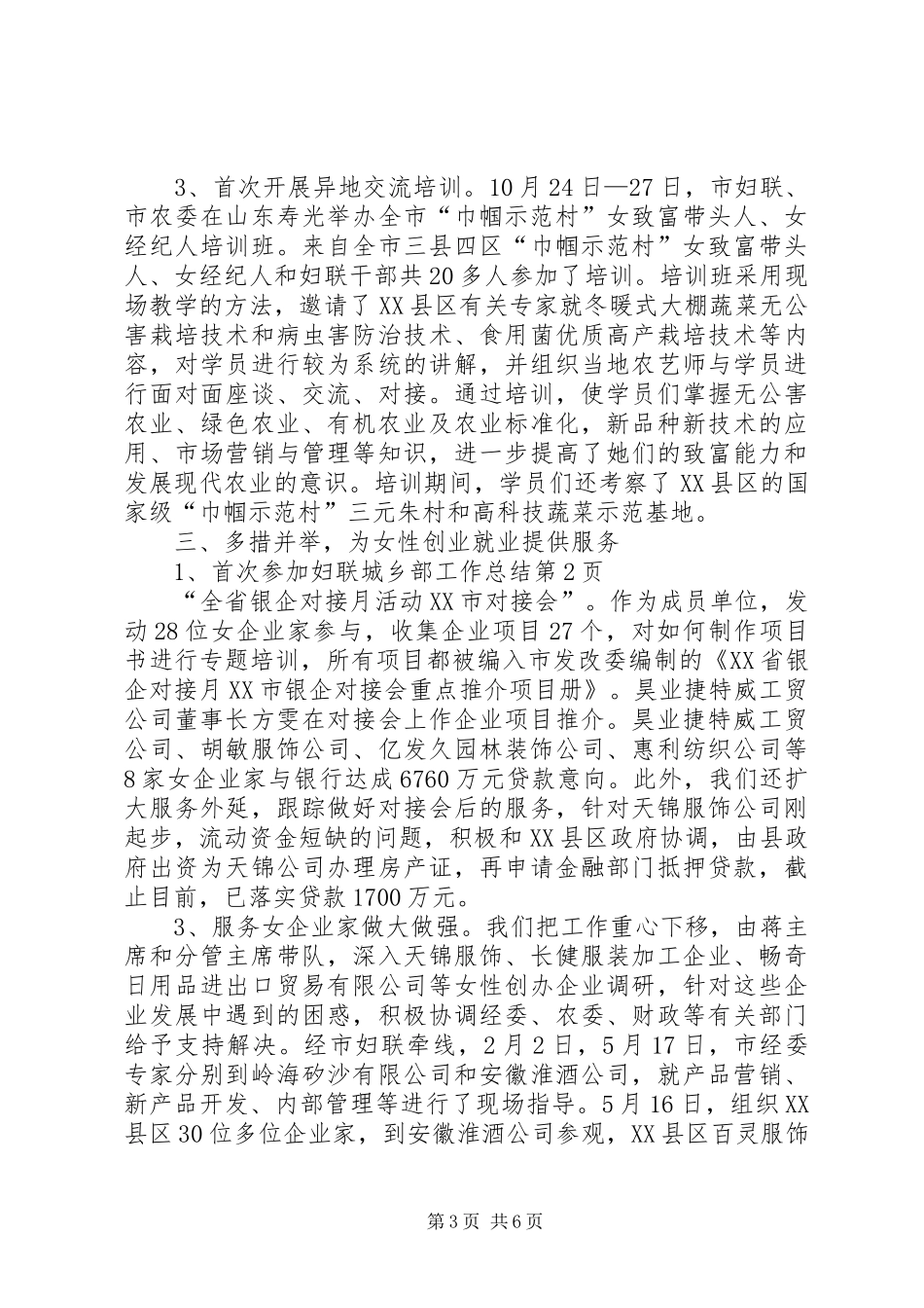 妇联城乡部工作总结_第3页