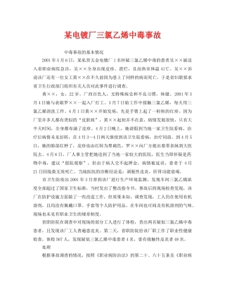 《安全管理职业卫生》之某电镀厂三氯乙烯中毒事故 