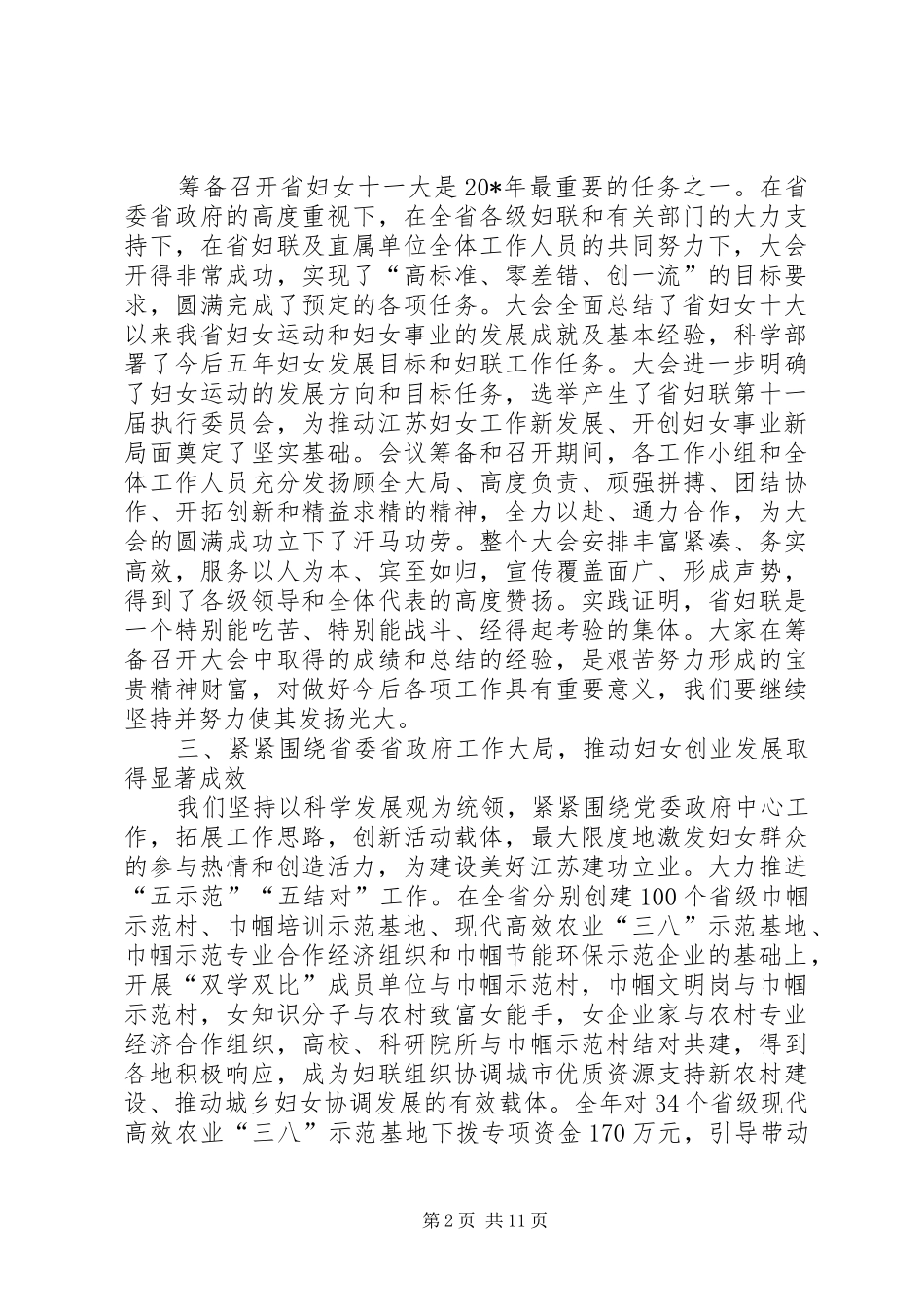 妇联工作总结大会讲话_第2页