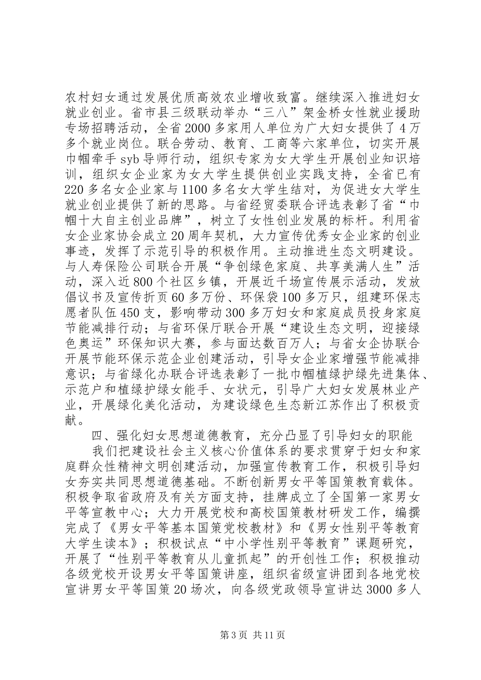 妇联工作总结大会讲话_第3页