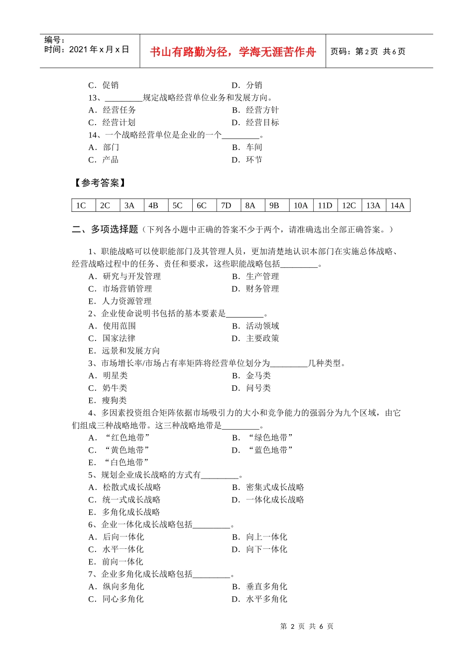 战略性人力资源管理llf_第2页