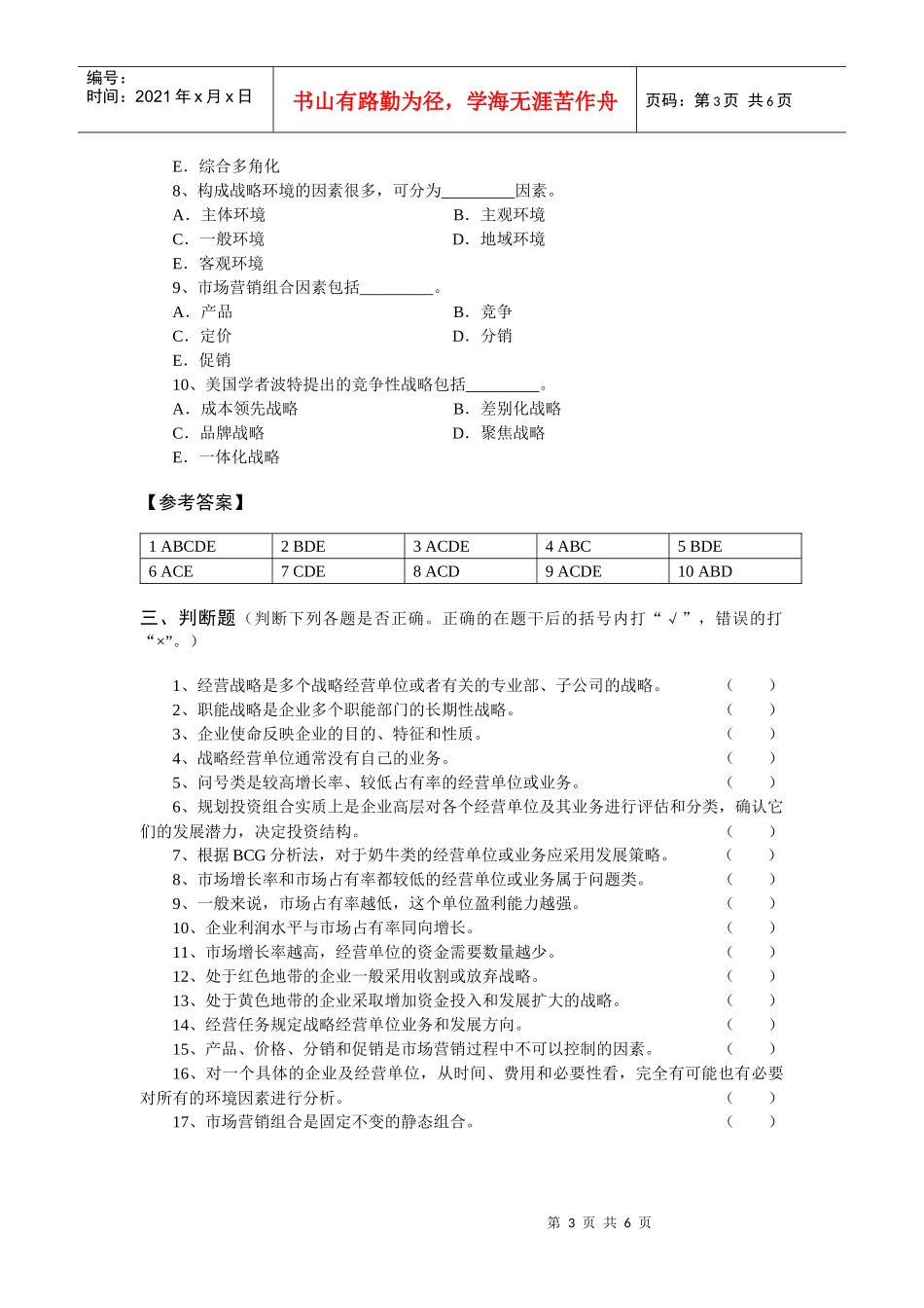 战略性人力资源管理llf_第3页