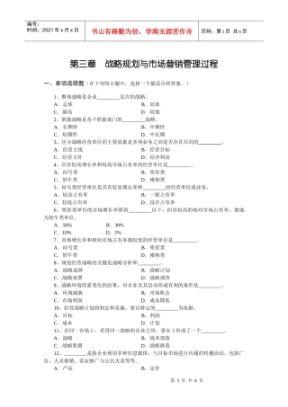 战略性人力资源管理llf