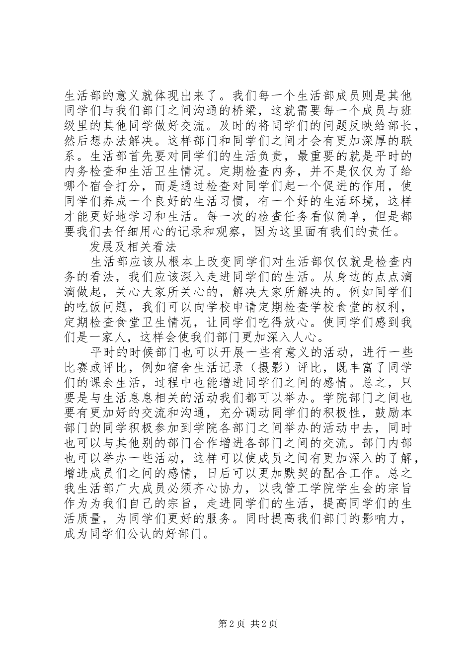 大学生活部工作总结五篇_第2页