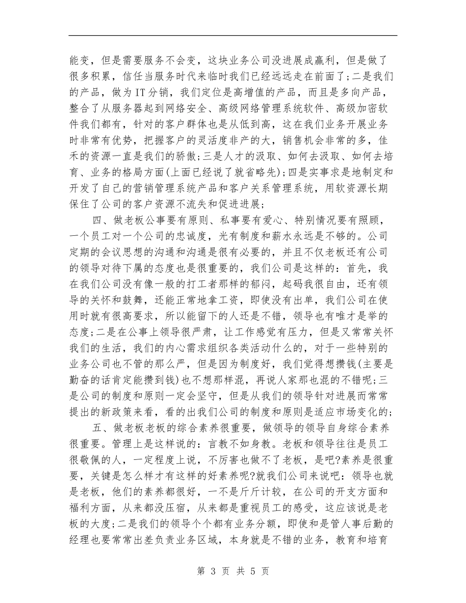 2024年6月IT销售工作总结_第3页
