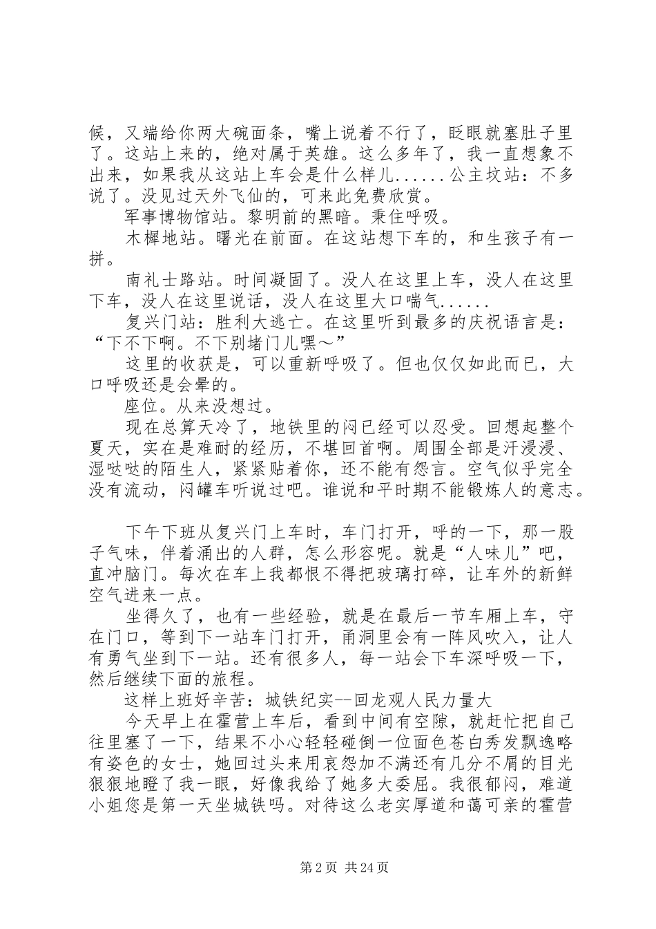 北京地铁站总结范文大全_第2页
