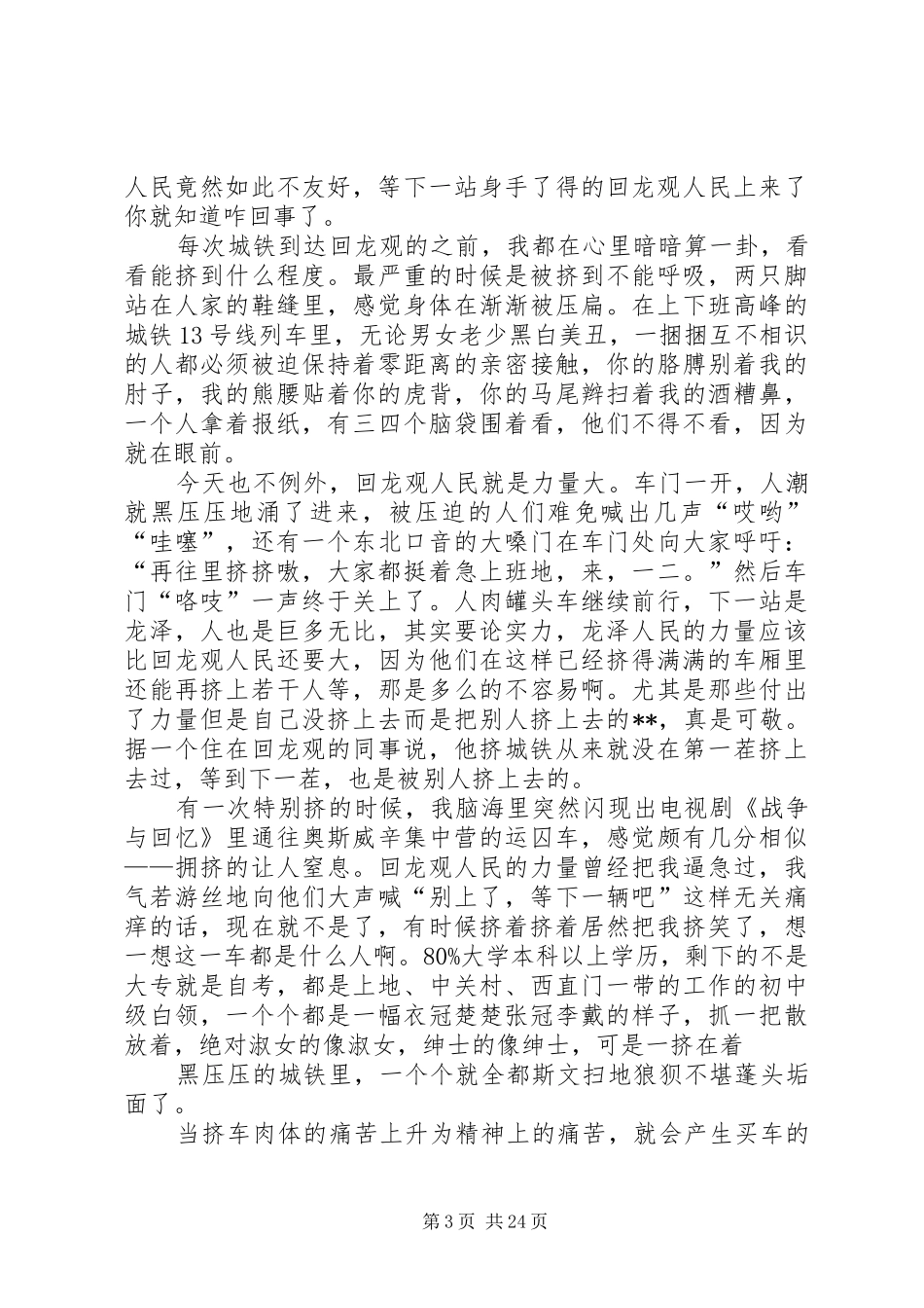 北京地铁站总结范文大全_第3页