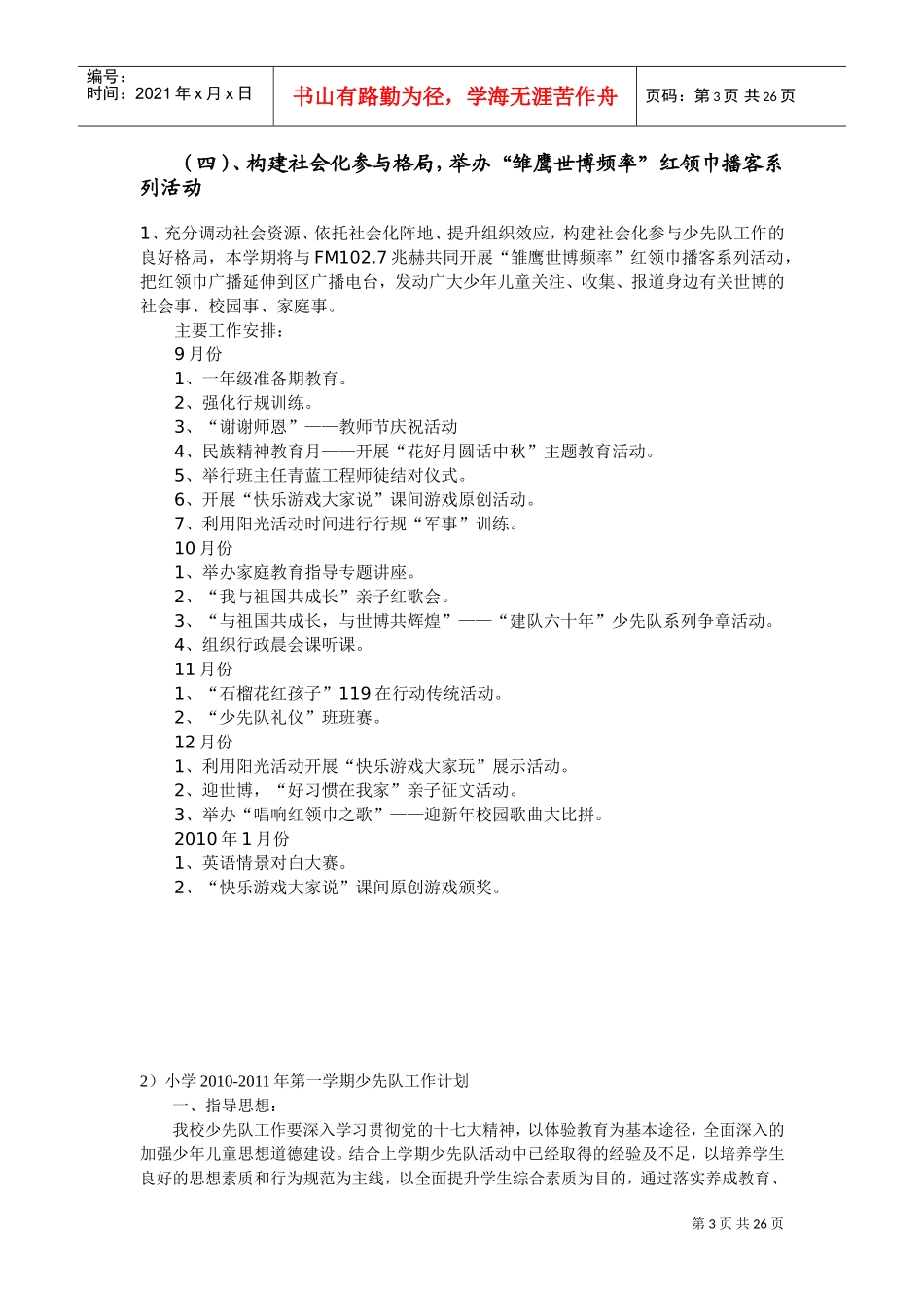 某某小学第一学期少先队工作计划_第3页