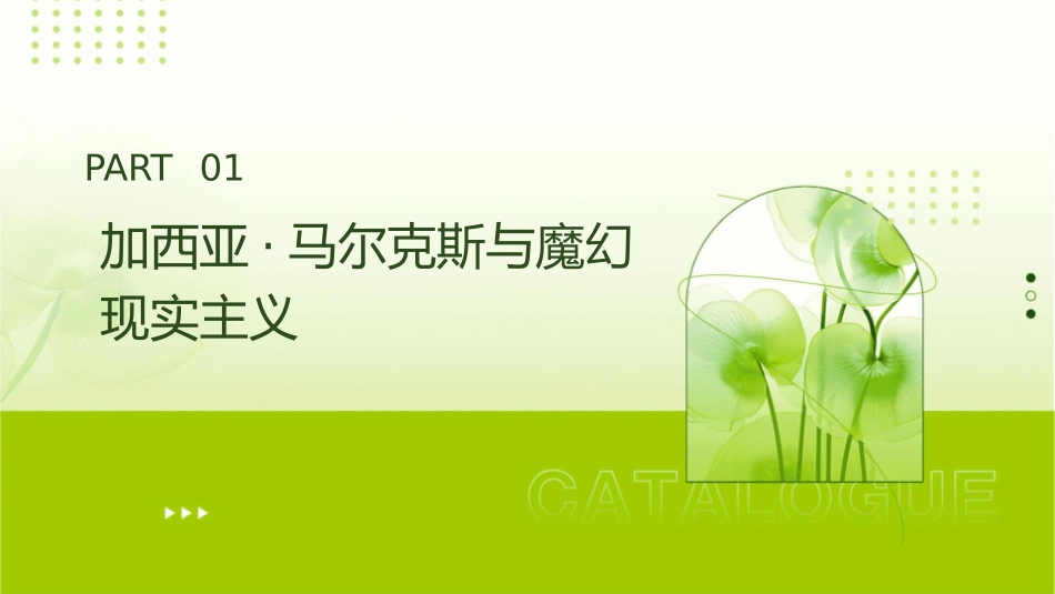 没有比加西亚·马尔克斯更甚者了莫言课件_第3页