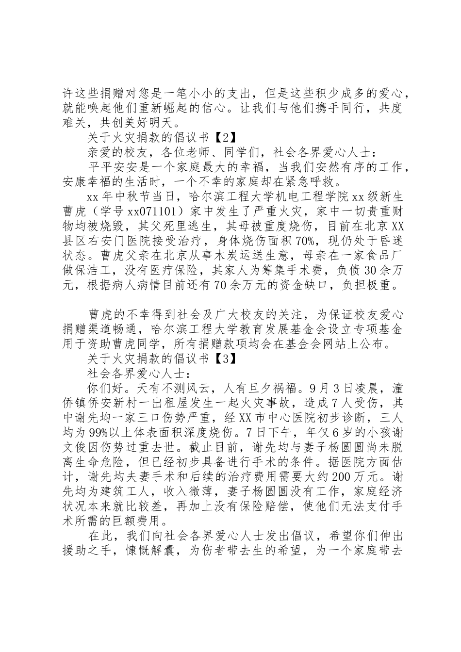 火灾捐款倡议书范文_第2页