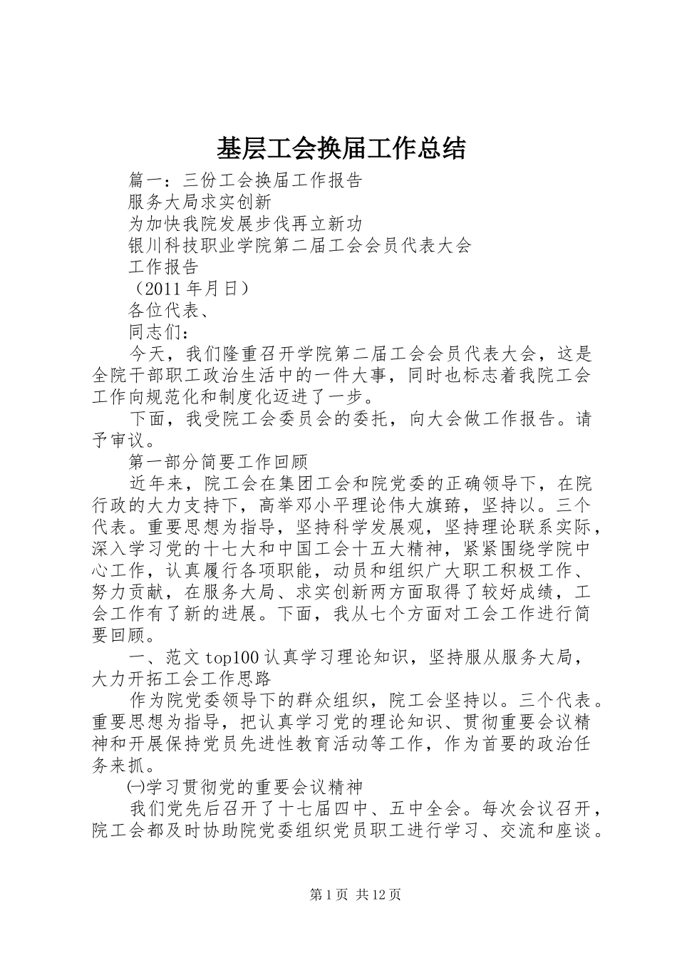 基层工会换届工作总结_第1页