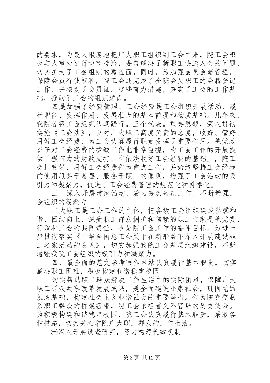 基层工会换届工作总结_第3页