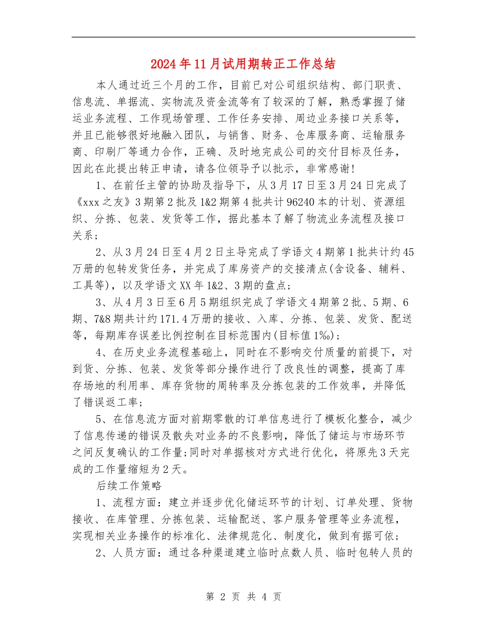 2018年11月试用期转正工作总结_第2页