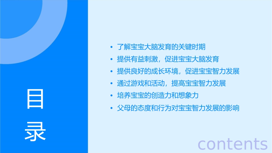 父母如何提高宝宝的智力开发效率课件_第2页