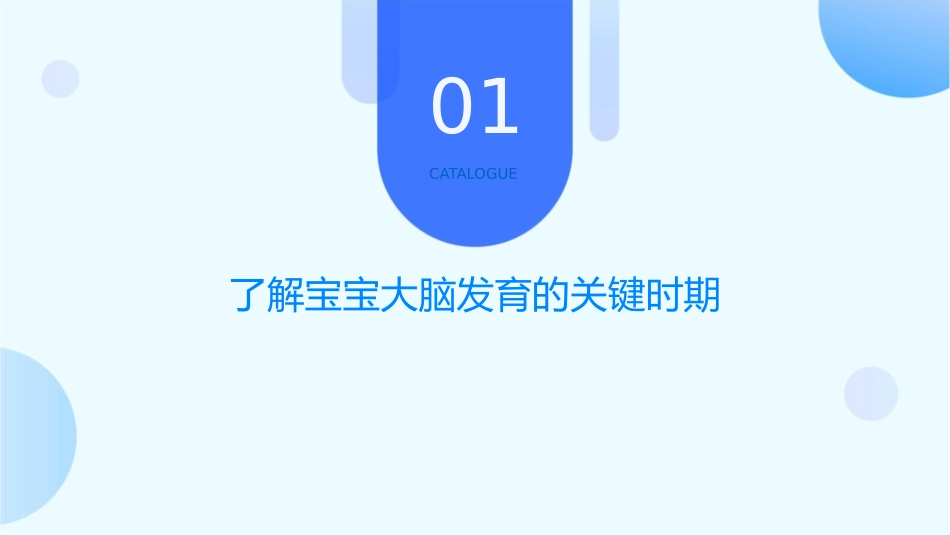父母如何提高宝宝的智力开发效率课件_第3页