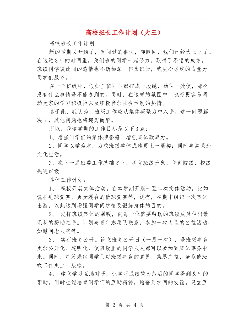 大学班长工作计划_第2页