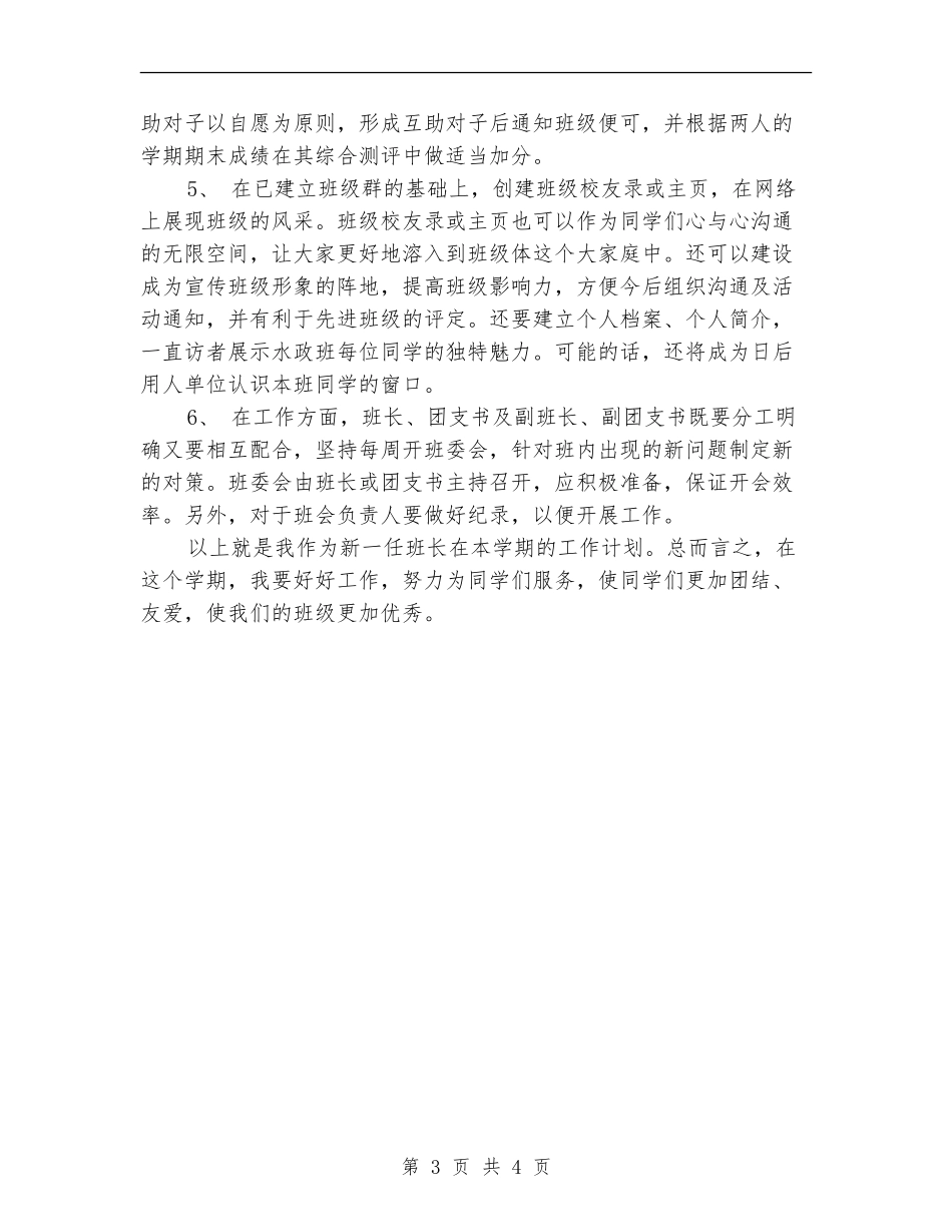 大学班长工作计划_第3页