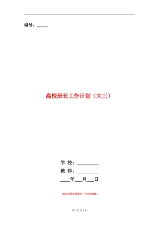 大学班长工作计划