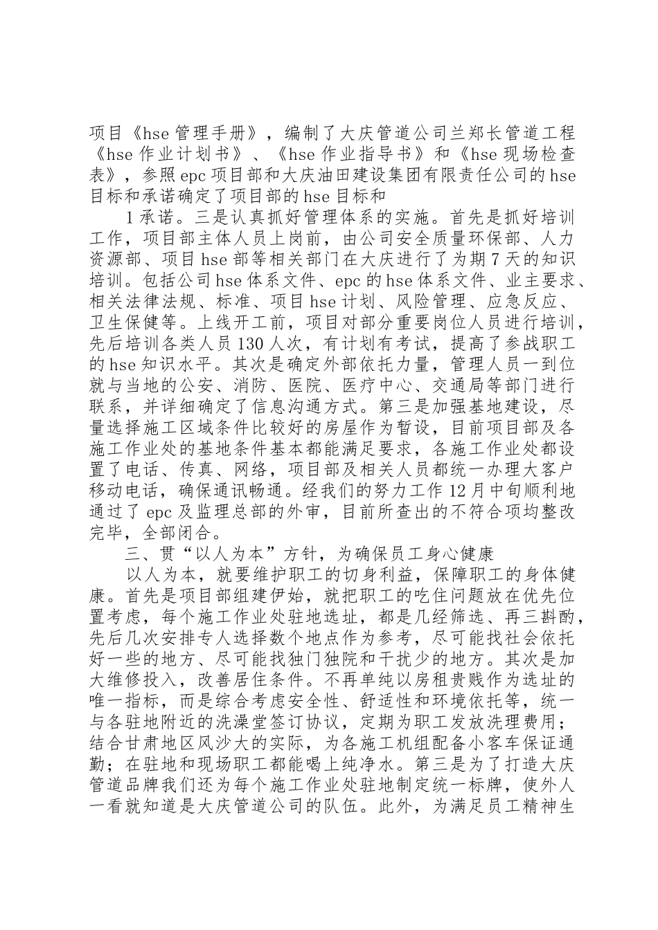 年廉洁自律规章制度细则_第2页